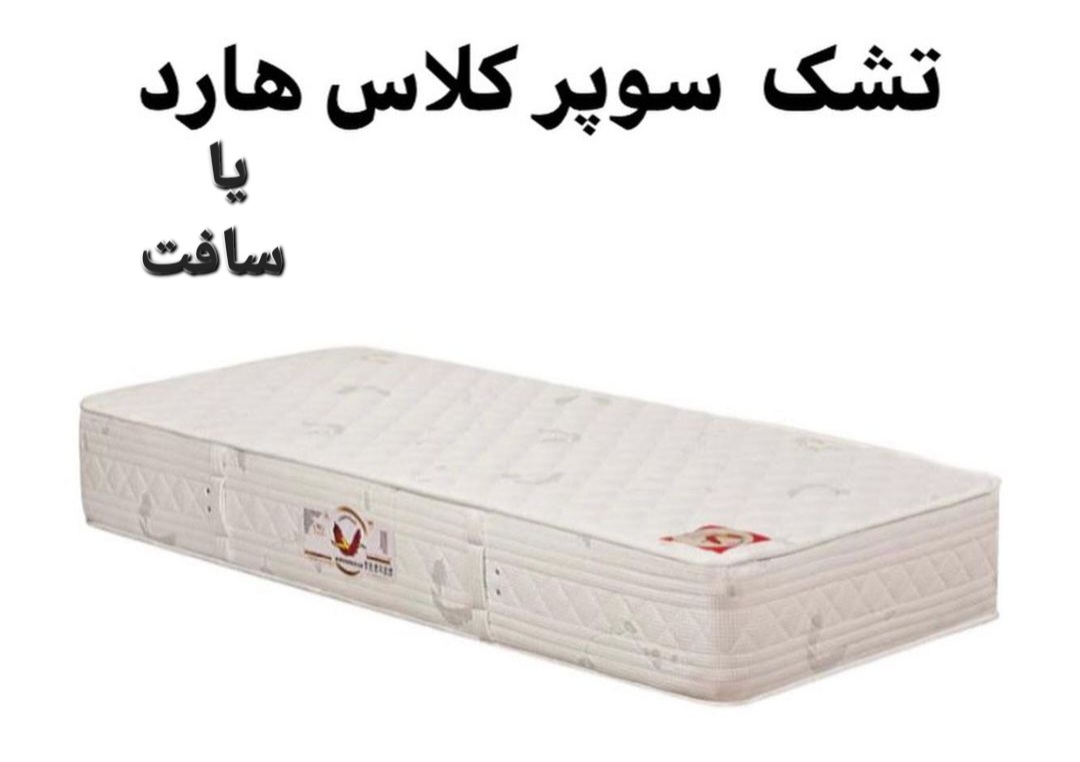 تشک خوشخواب 180در200 سوپرکلاس هارد یا سافت