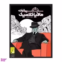 بازی فکری دورهمی مدل مافیا کلاسیک پیشرفته