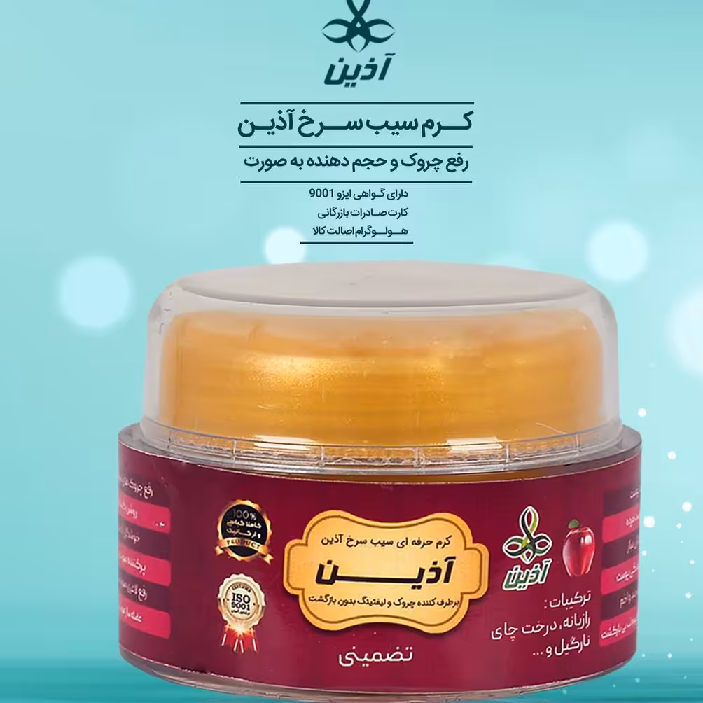 کرم حرفه ای سیب سرخ 