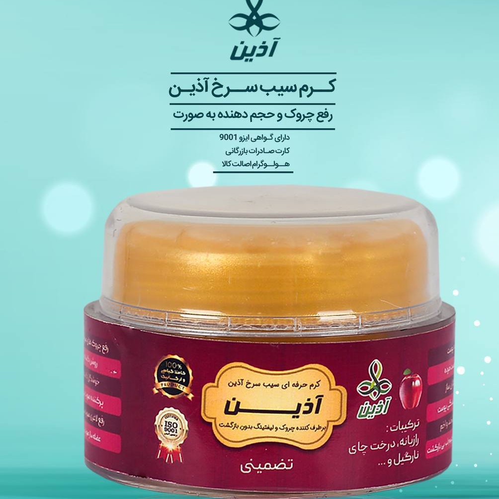 کرم حرفه ای سیب سرخ 