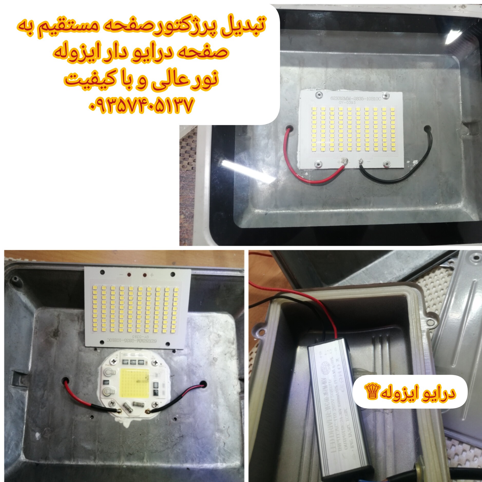 انواع چیپ های برق مستقیم از 9وات تا 50وات و پرژکتوری درجه یک
