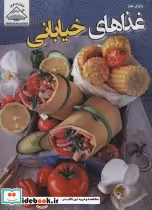 قیمت و خرید کتاب دنیای هنر غذاهای خیابانی | ایده بوک