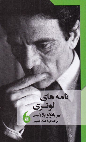 کتاب نامه های لوتری اثر پیر پائولو پازولینی