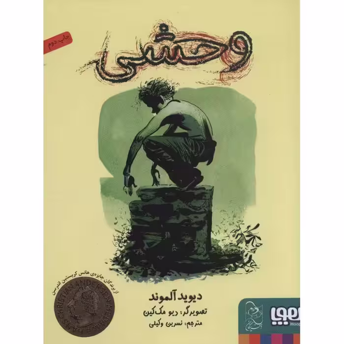 وحشی