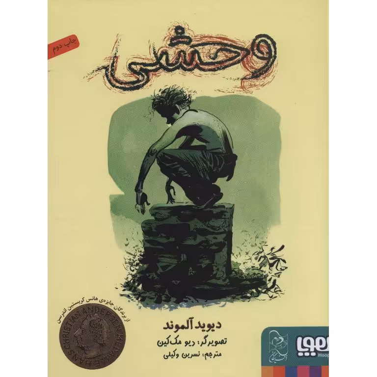 وحشی