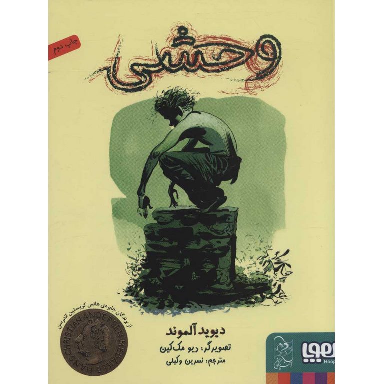 وحشی