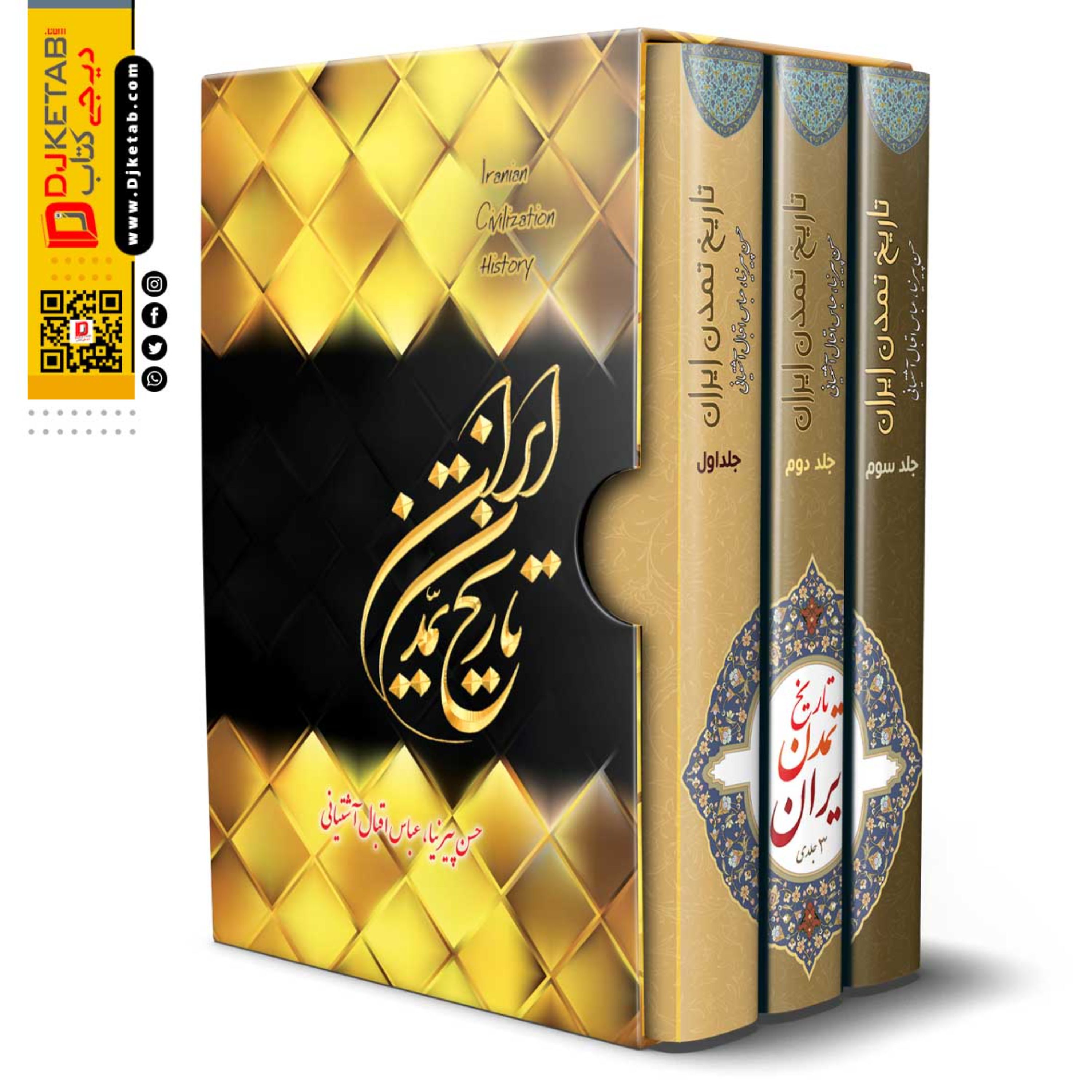 تاریخ تمدن ایران (دوره سه جلدی) قابدار