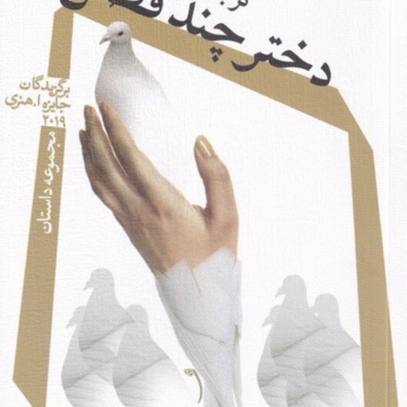 کتاب دختر چند فصل
