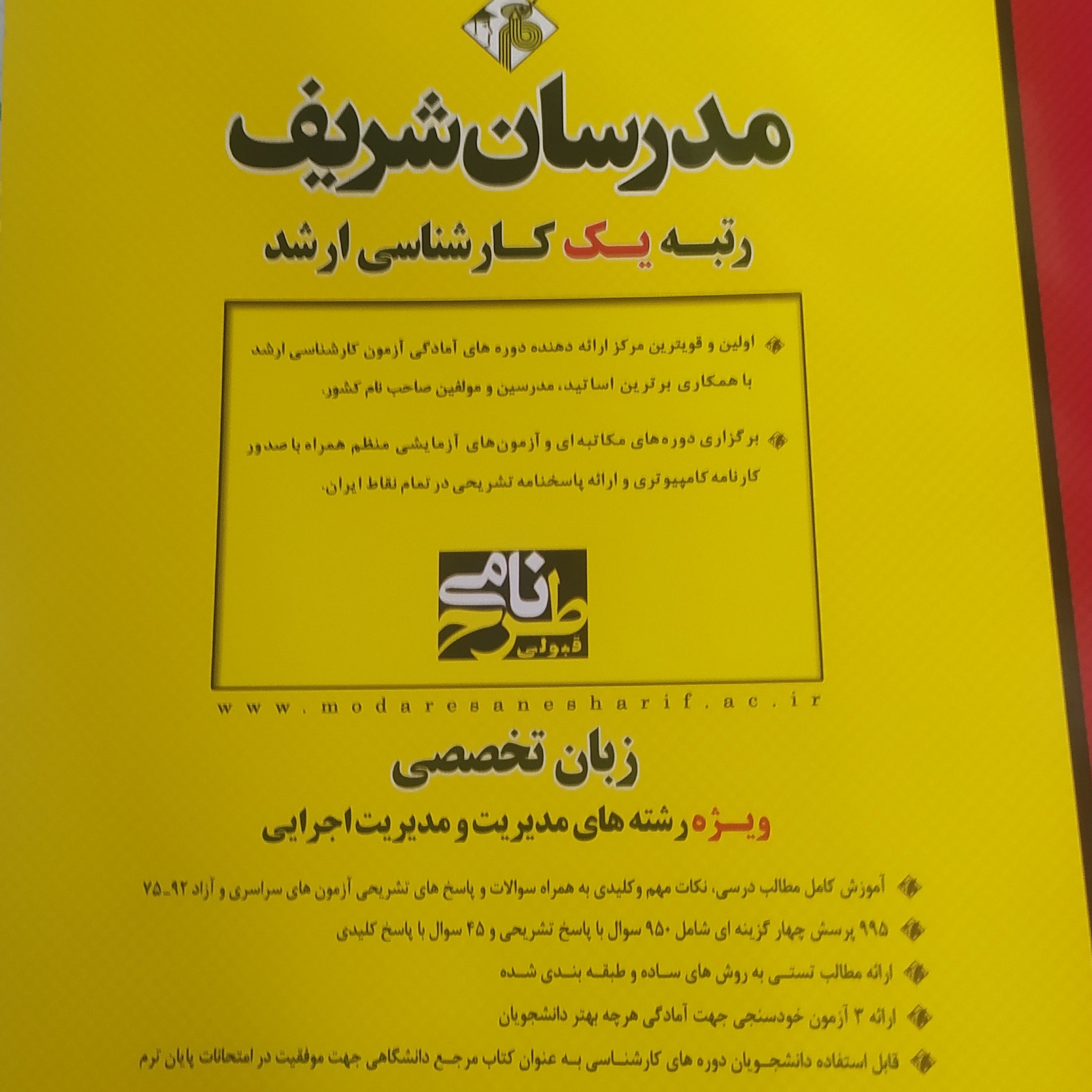کتاب مدرسان شریف زبان تخصصی رشته مدیریت و مدیریت اجرایی