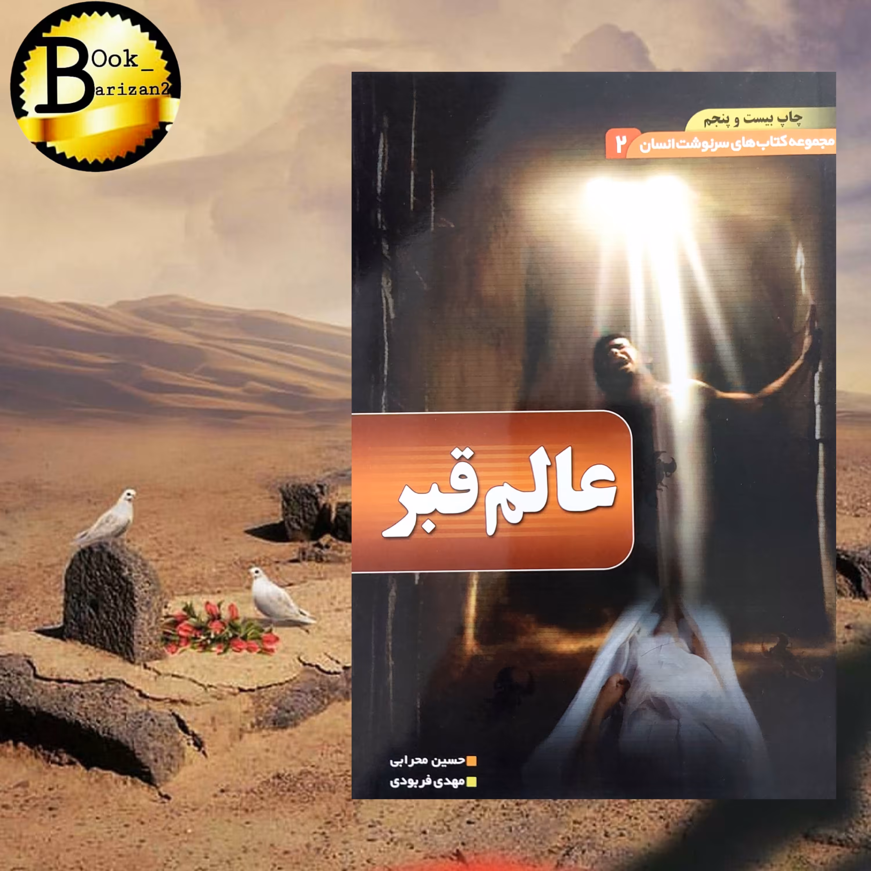 کتاب عالم قبر