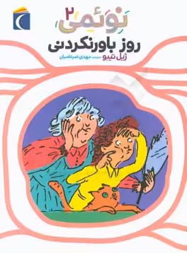 کتاب نوئمی 2