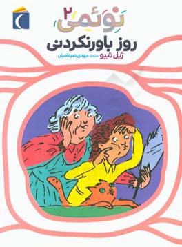 کتاب نوئمی 2