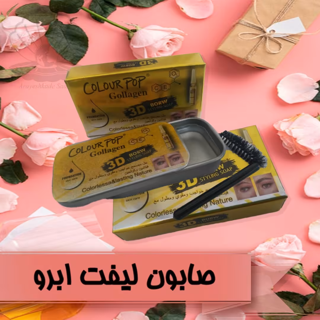 صابون ابرو