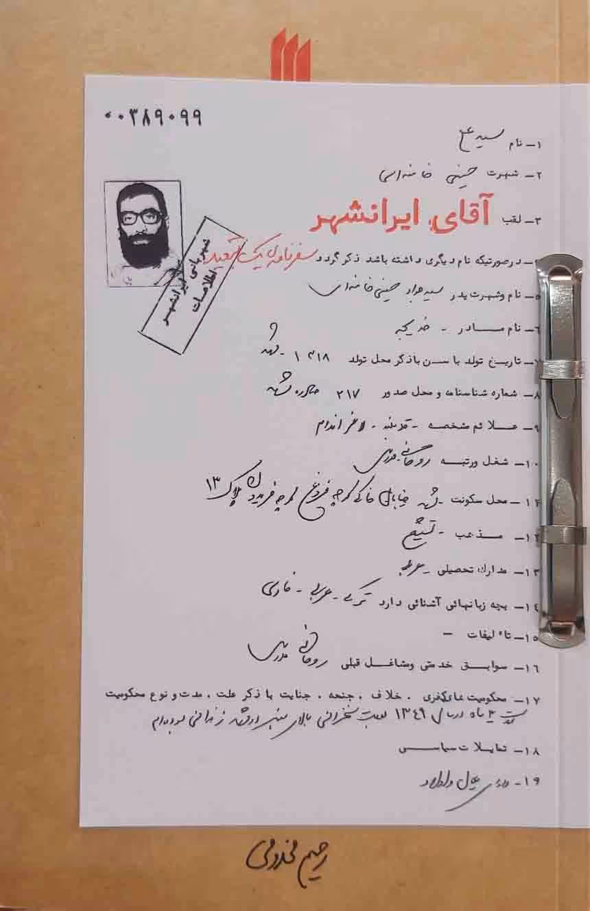 کتاب آقای ایرانشهر