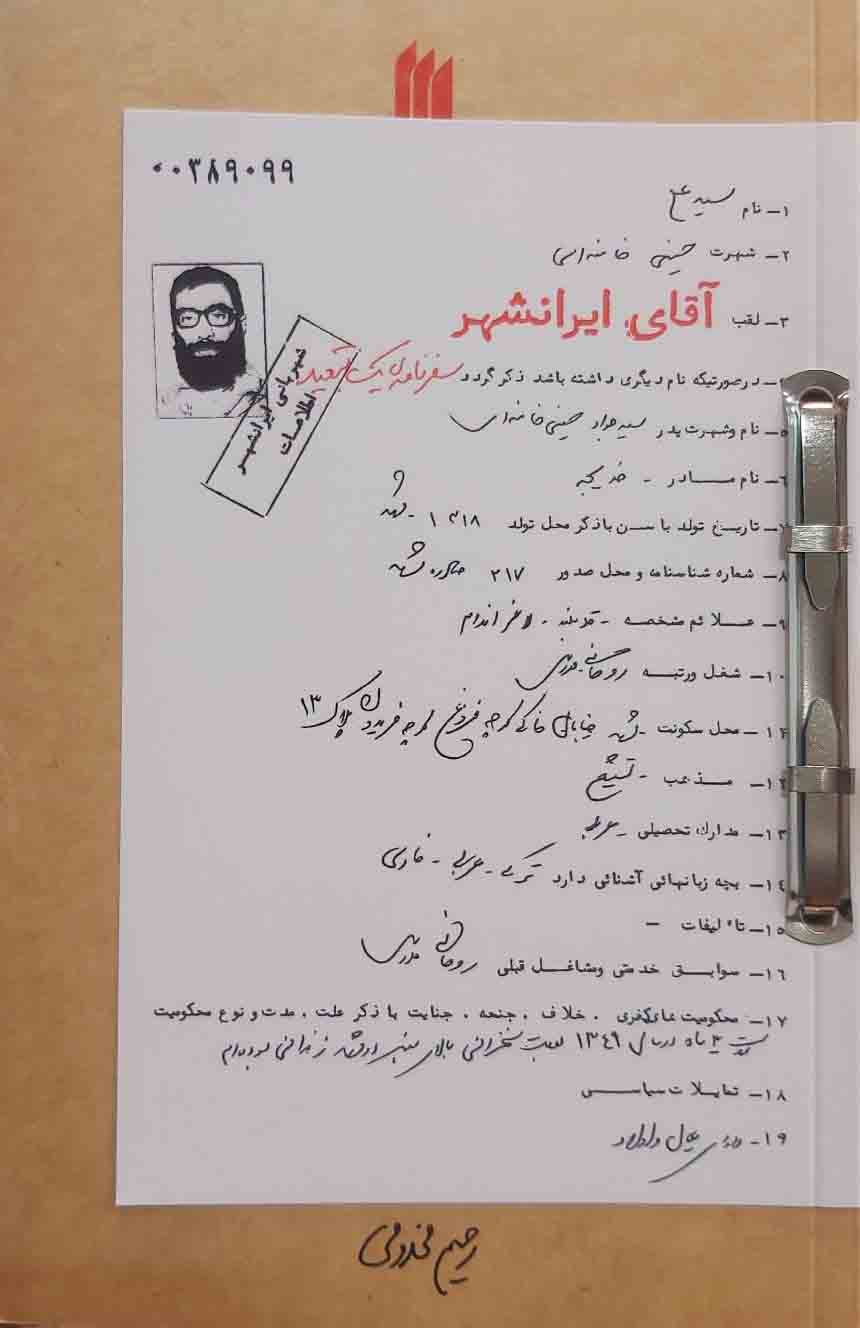 کتاب آقای ایرانشهر
