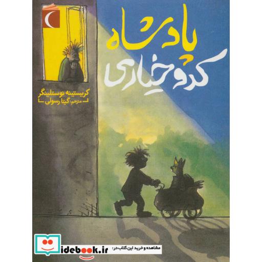 کتاب پادشاه کدو خیاری