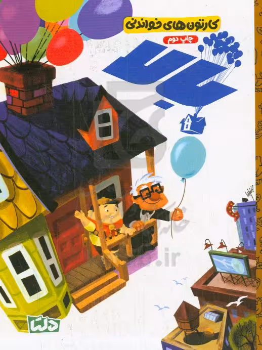 کتاب کارتون های خواندنی بالا ، گلاسه