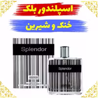 اسانس عطر اسپلندور اصلی کیفیت عالی با (ضمانت ماندگاری)