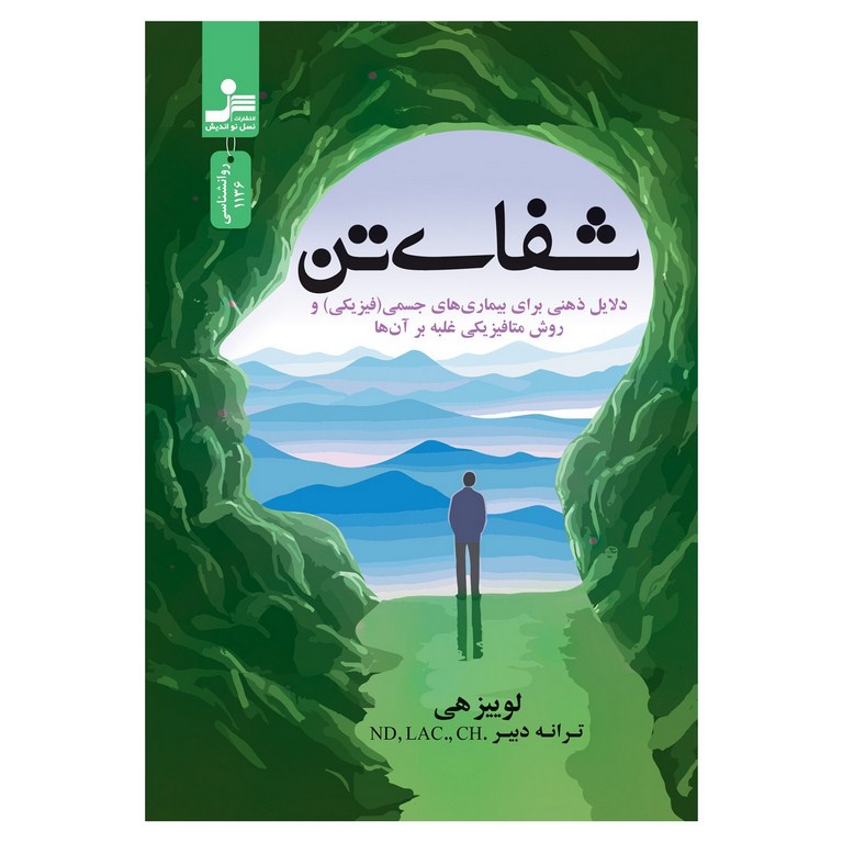 شفای تن