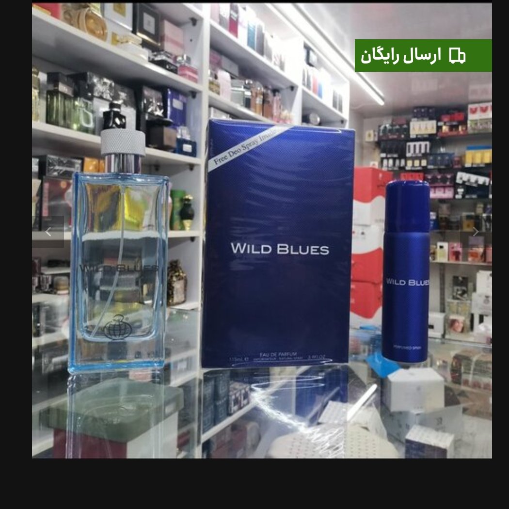 ادکلن وایلد بلوز فرگرانس
استعلام موجودی قبل از خرید لطفاً