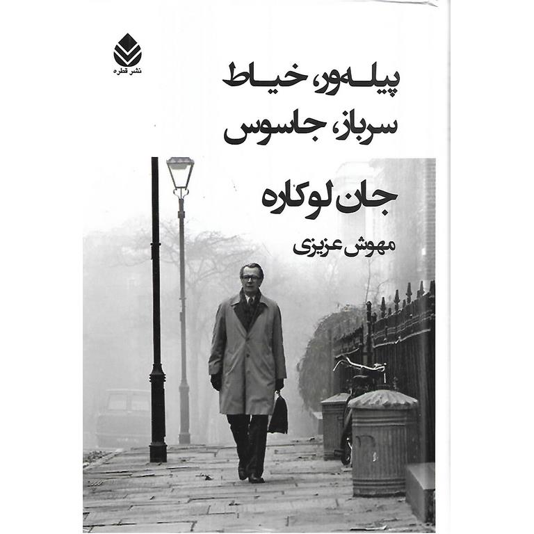 پیله ور، خیاط سرباز، جاسوس