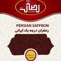 زعفران سرگل یک مثقال درجه یک (صادراتی) اصالت