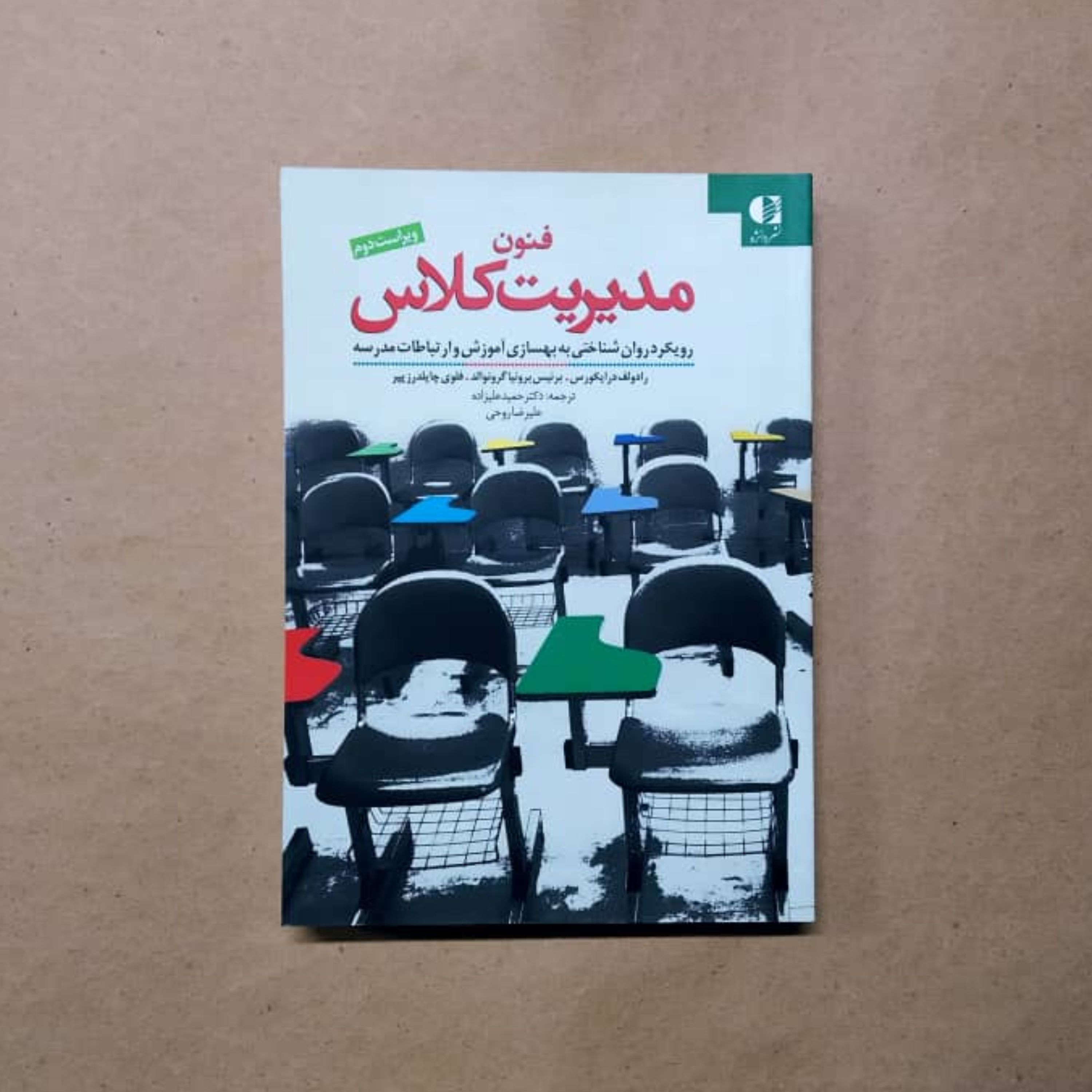 فنون مدیریت کلاس