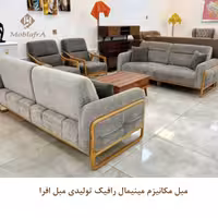 مبل مکانیزم مینیمال رافیک