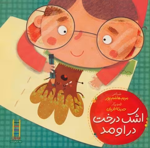اشک درخت دراومد (گلاسه)