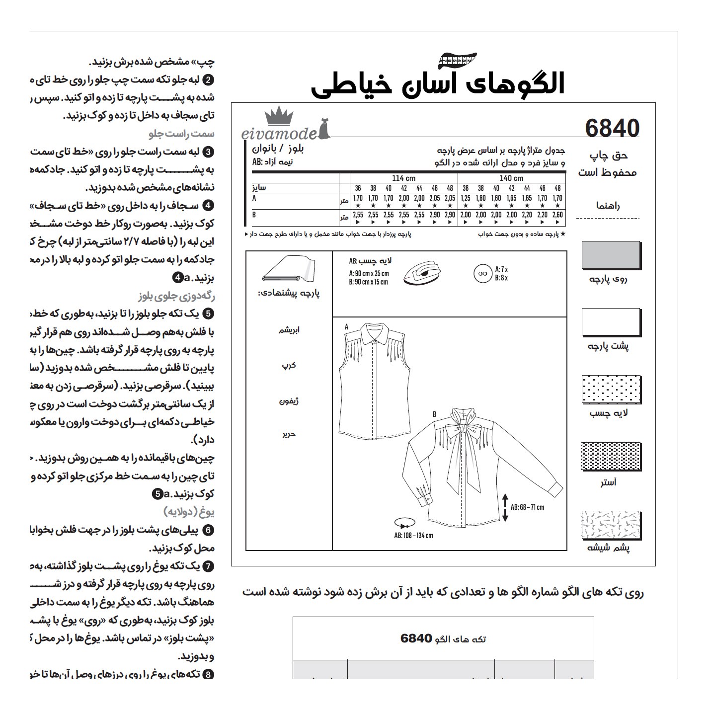 الگو خیاطی تاپ و شومیز مجلسی کد 156 متد مولر سایز 36 تا 48