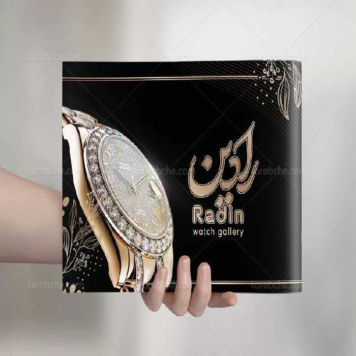 کاتالوگ ساعت فروشی | گرافیک با طعم تربچه