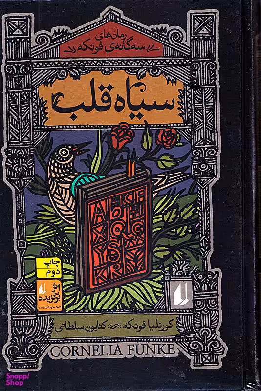 سیاه قلب