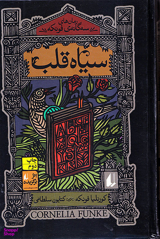 سیاه قلب