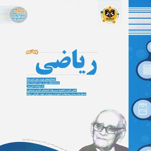 جزوه امتحانی ریاضی نهم اسفندیار