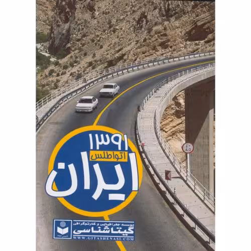 کتاب اتو اطلس ایران 1391