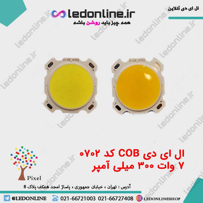 ال ای دی 7 وات COB هالوژنی جریان 300 میلی آمپر