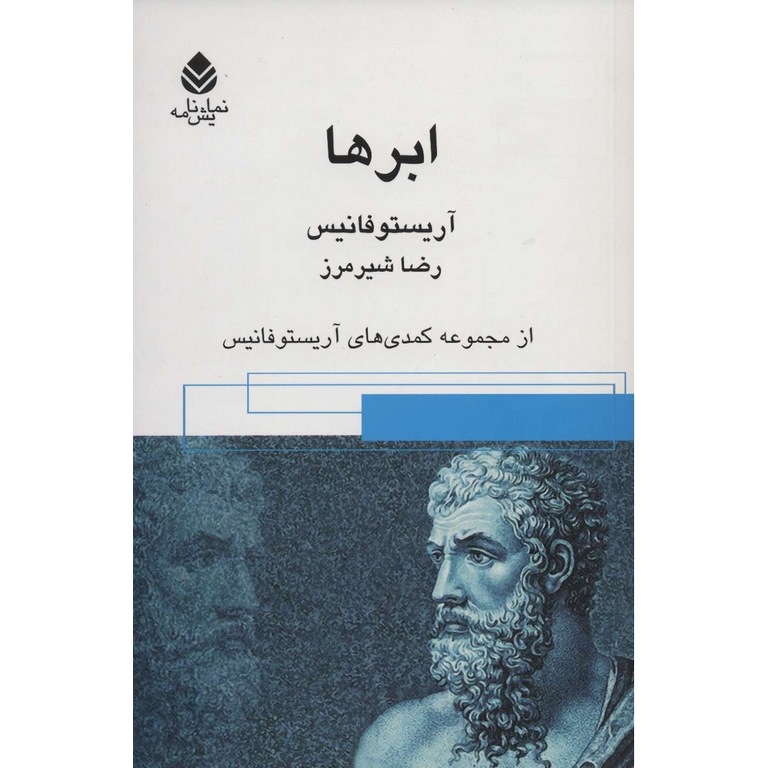 ابرها