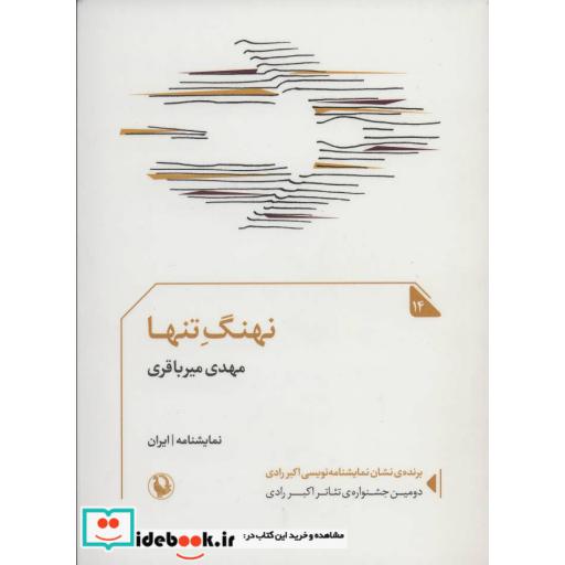 کتاب نهنگ تنها