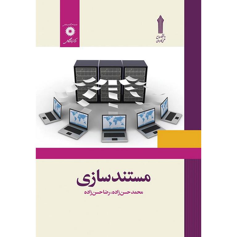 مستندسازی