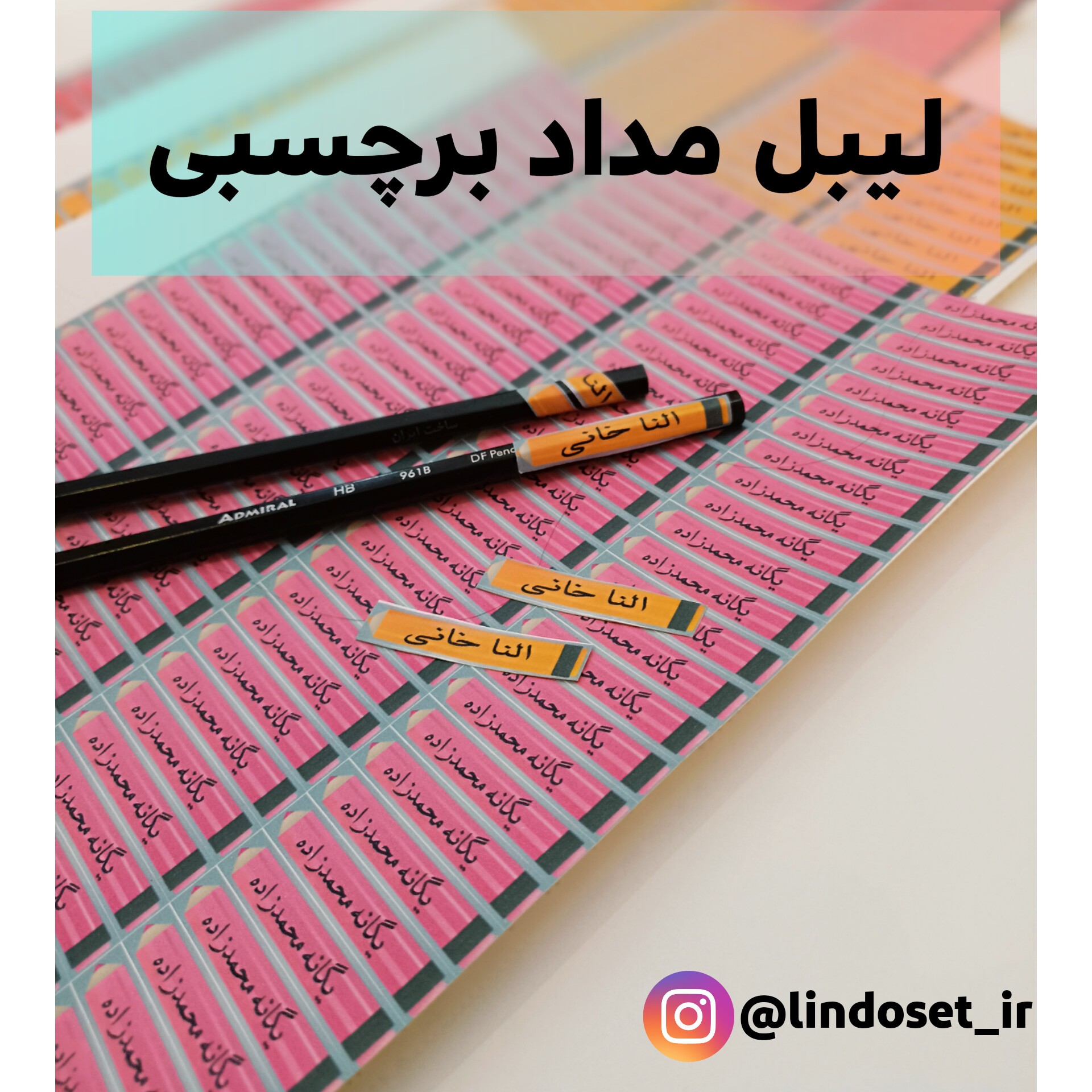 لیبل برچسبی مداد