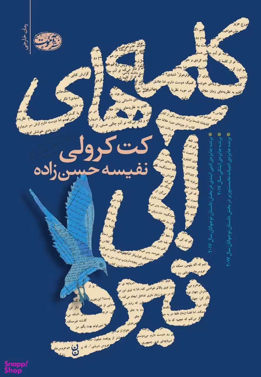 کلمه های آبی تیره