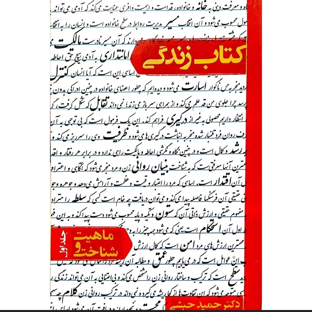 کتاب زندگی ماهیت و شناخت زمینه روانشناسی زوجین مشاوره والدین