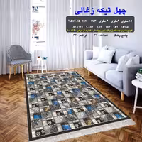 گلیم ماشینی کاشان طرح چهل تیکه ذغالی 4متری (2،25در1،5)