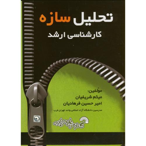 کتاب تحلیل سازه
