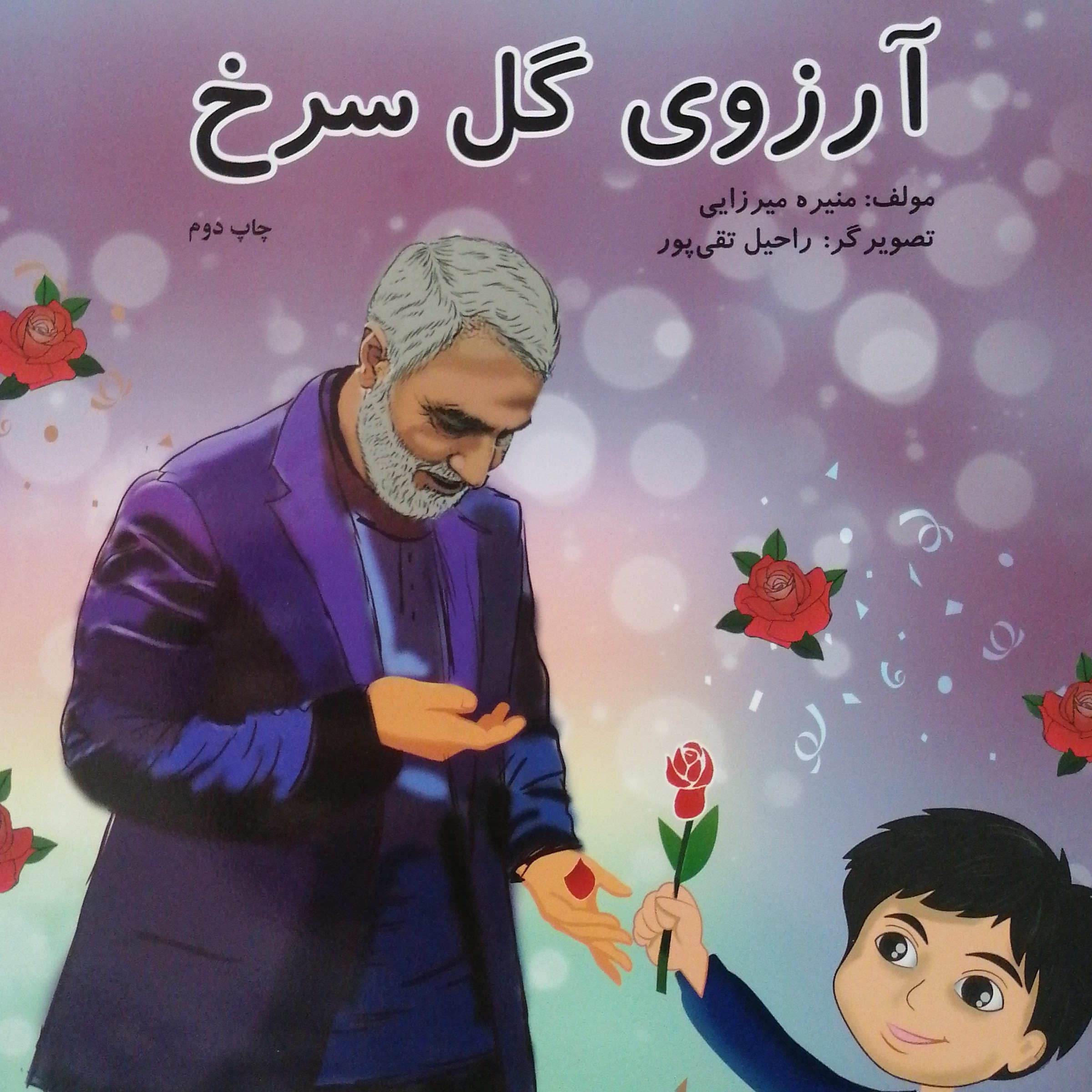 آرزوی گل سرخ