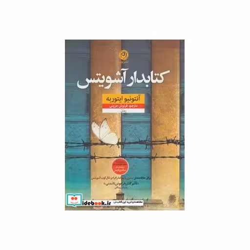 کتاب کتابدار آشویتس