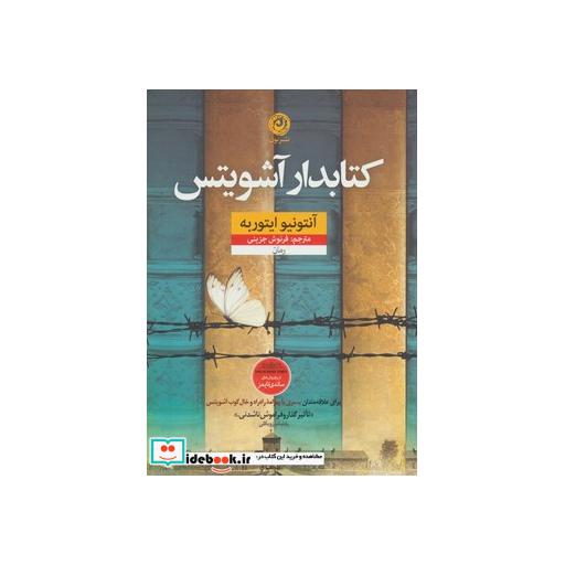 کتاب کتابدار آشویتس