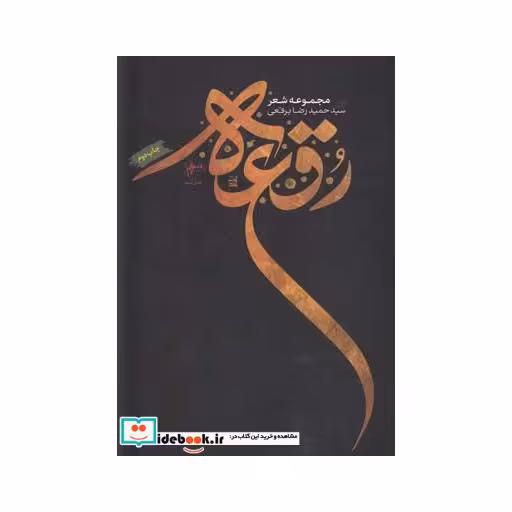 کتاب رقعه