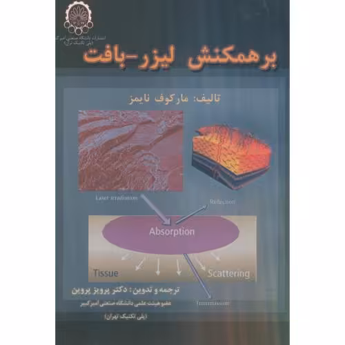 کتاب برهمکنش لیزر- بافت