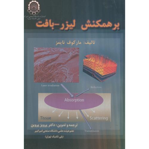 کتاب برهمکنش لیزر- بافت